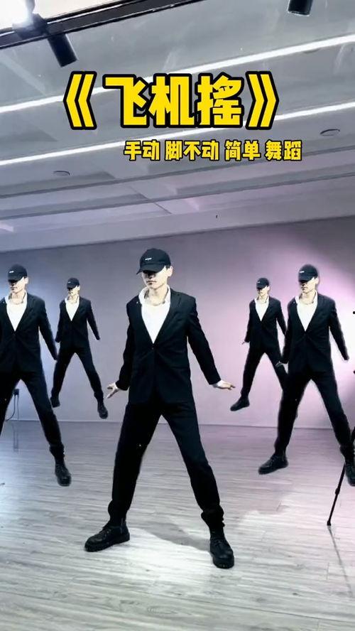 成人舞蹈简单节奏视频播放,轻松掌握成人舞蹈节奏入门技巧