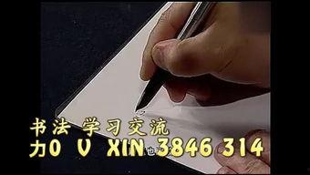 成人毛笔教程直播视频,跟随直播视频轻松掌握成人毛笔教程